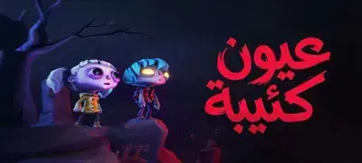 تعريب لعبة Gloomy Eyes