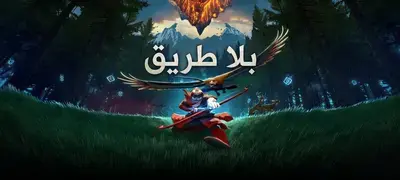 تعريب لعبة The Pathless