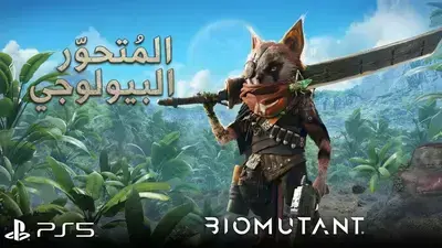 تعريب لعبة Biomutant