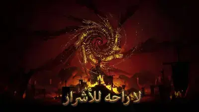 تعريب لعبة No Rest For The Wicked