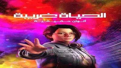 تعريب لعبة Life is strange true colors