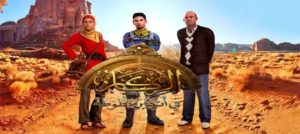 تعريب لعبة Unearthed Trail of Ibn Battuta