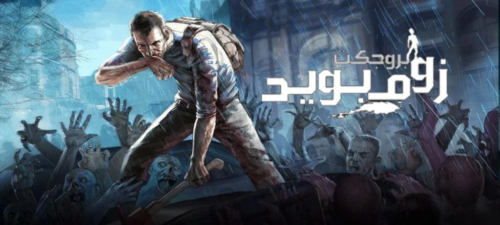 تعريب لعبة Project Zomboid