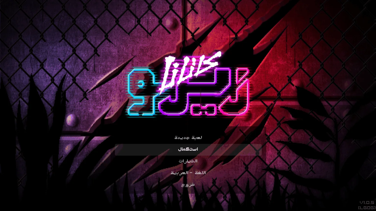 تعريب لعبة Katana ZERO