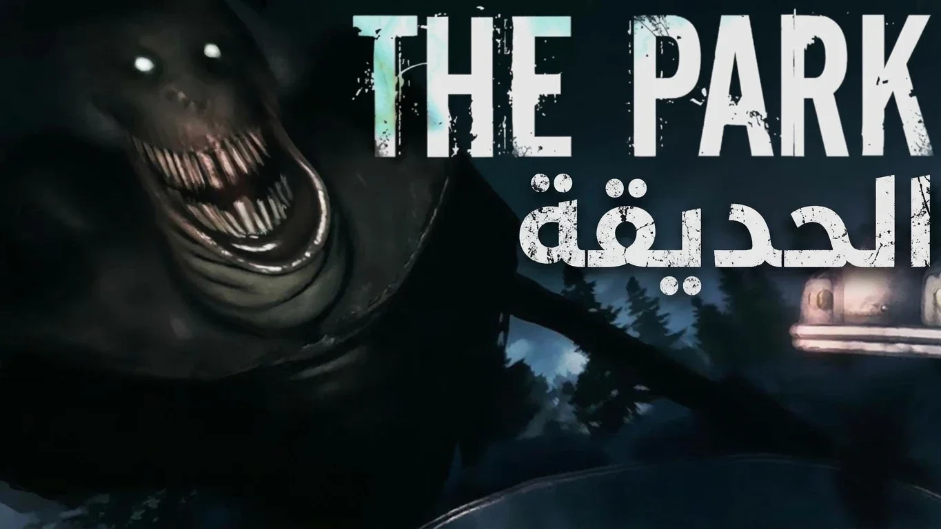 تعريب لعبة The Park