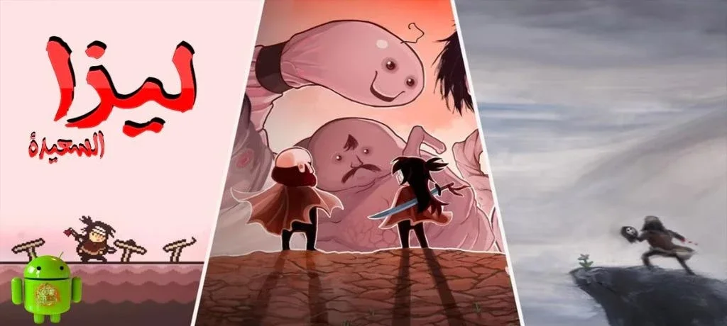 تعريب لعبة Lisa The Joyful